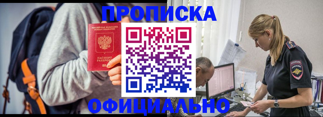 временная регистрация купить в Звенигово