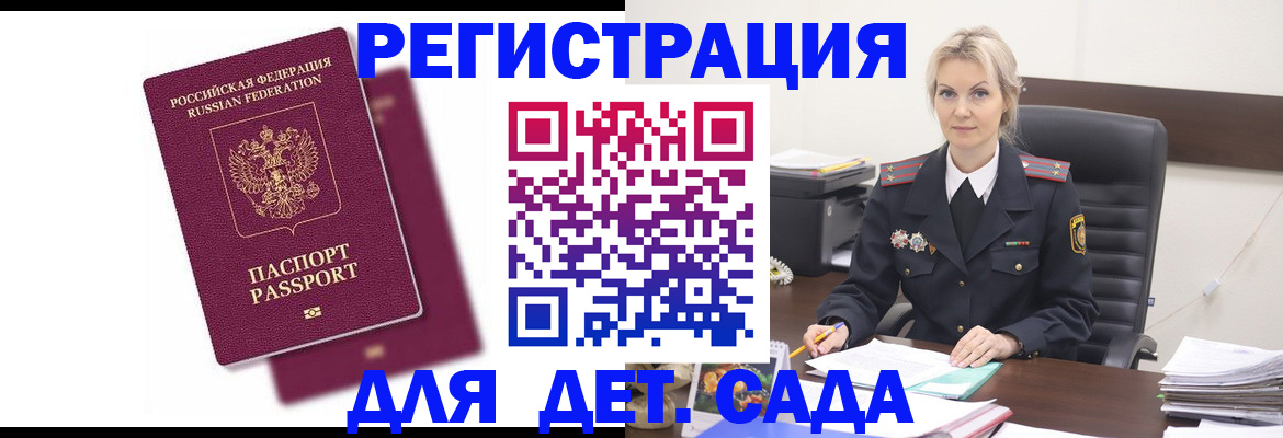 регистрация для дет. сада в Звенигово