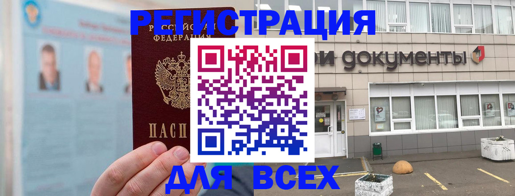 купить прописку в Звенигово