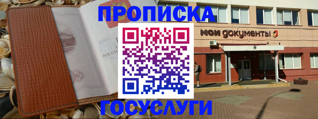 временная регистрация надежно в Звенигово